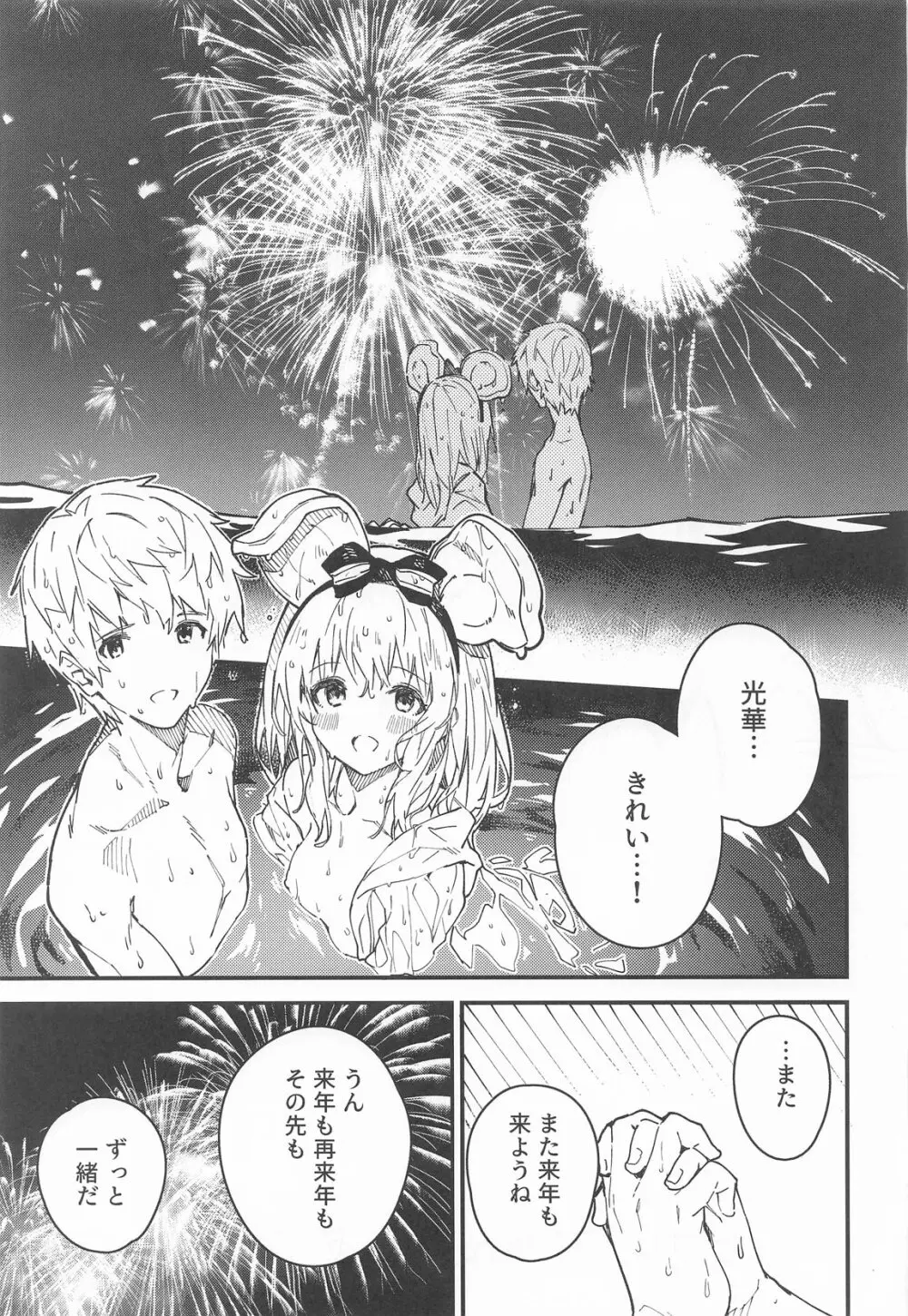 ビカラちゃんがしあわせになる本 ビカラちゃんといちゃいちゃする本総集編 - page70