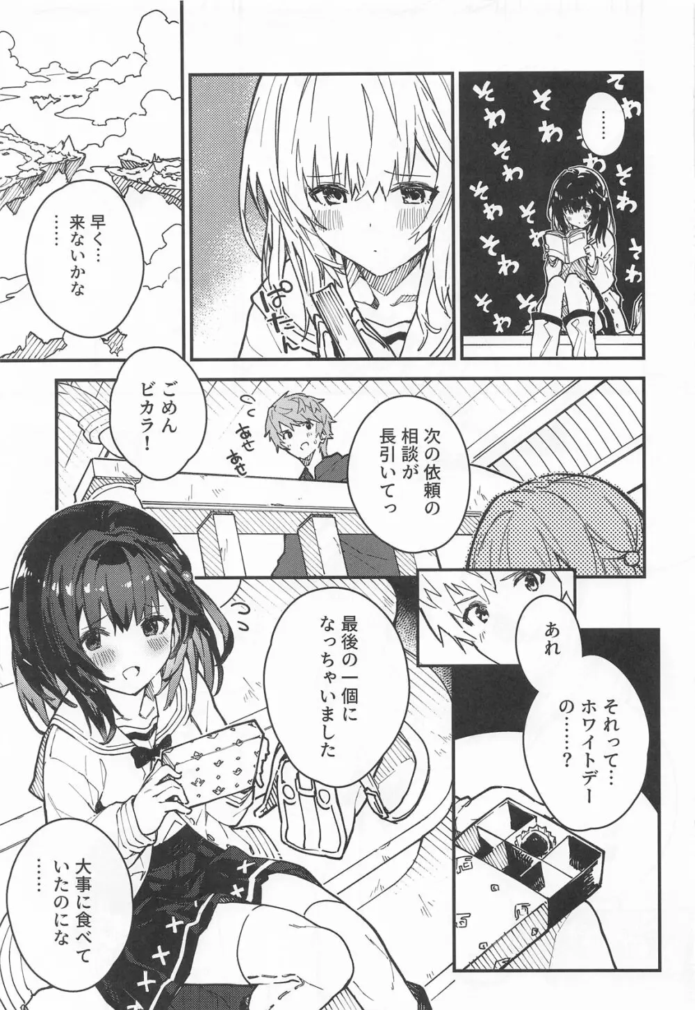 ビカラちゃんがしあわせになる本 ビカラちゃんといちゃいちゃする本総集編 - page74