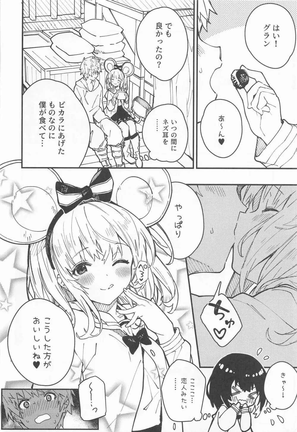 ビカラちゃんがしあわせになる本 ビカラちゃんといちゃいちゃする本総集編 - page75
