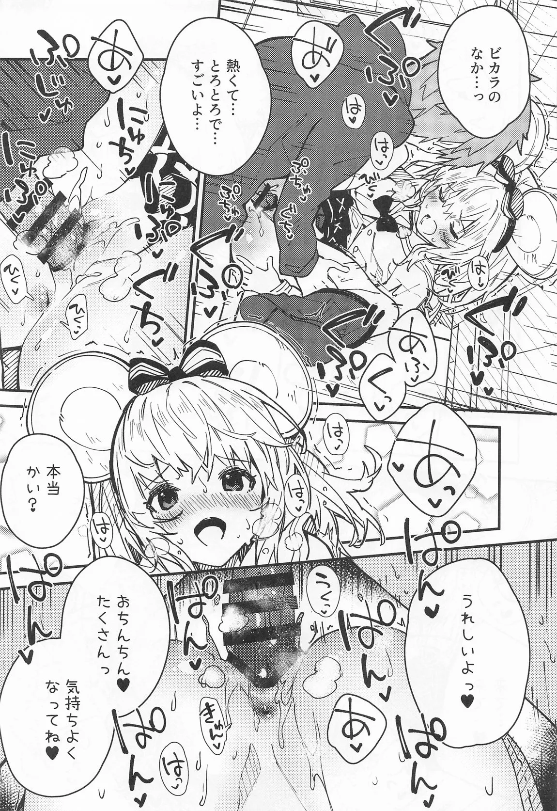 ビカラちゃんがしあわせになる本 ビカラちゃんといちゃいちゃする本総集編 - page80