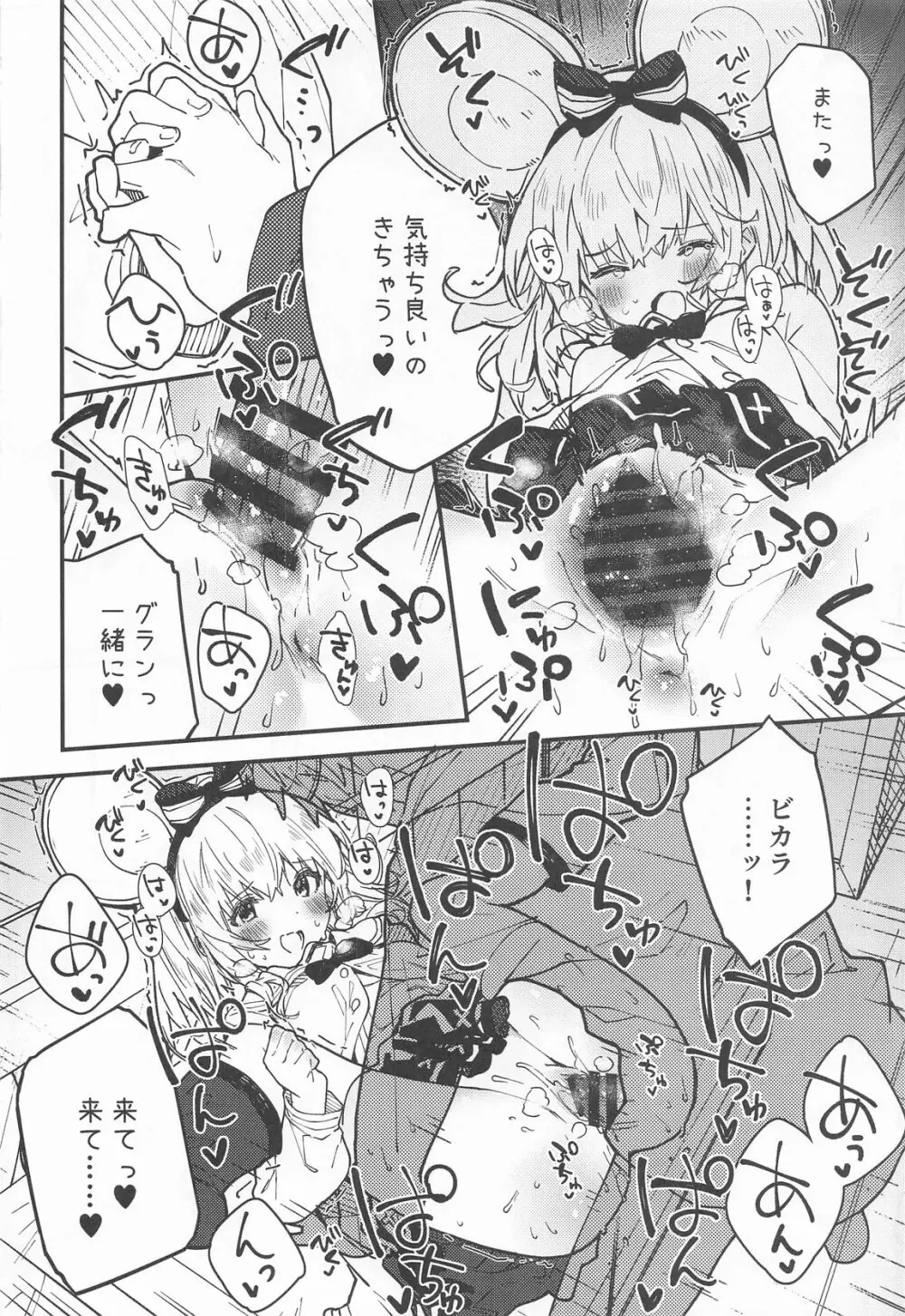 ビカラちゃんがしあわせになる本 ビカラちゃんといちゃいちゃする本総集編 - page81