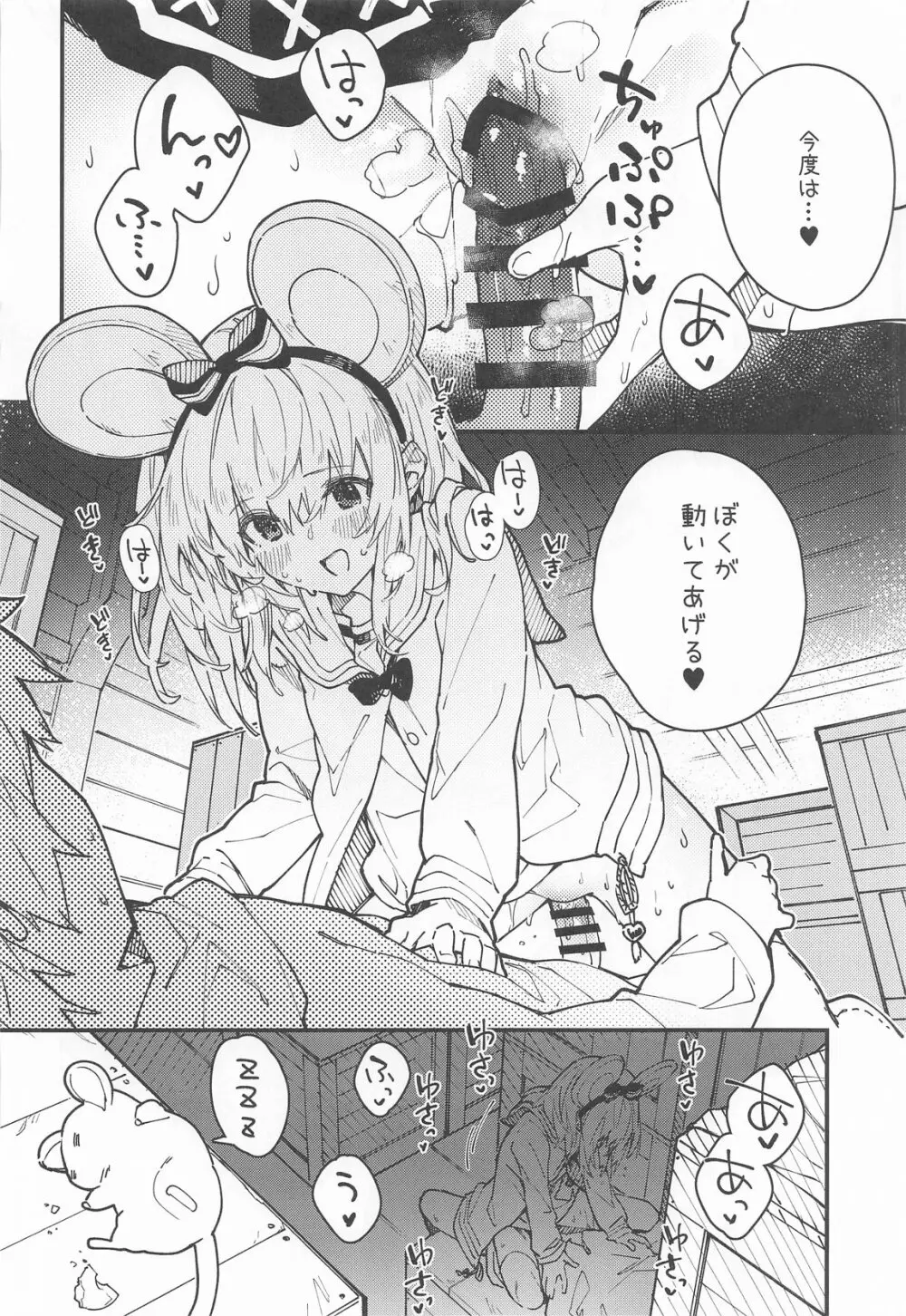 ビカラちゃんがしあわせになる本 ビカラちゃんといちゃいちゃする本総集編 - page83