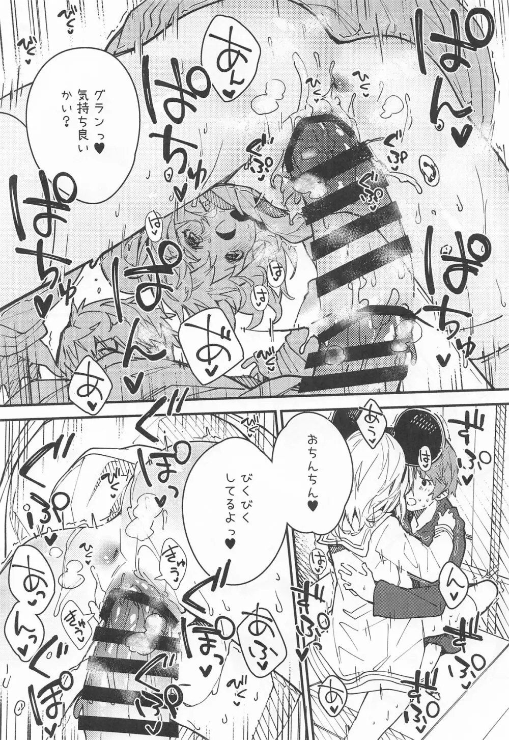 ビカラちゃんがしあわせになる本 ビカラちゃんといちゃいちゃする本総集編 - page84