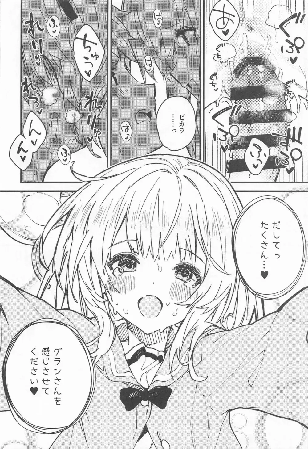 ビカラちゃんがしあわせになる本 ビカラちゃんといちゃいちゃする本総集編 - page85