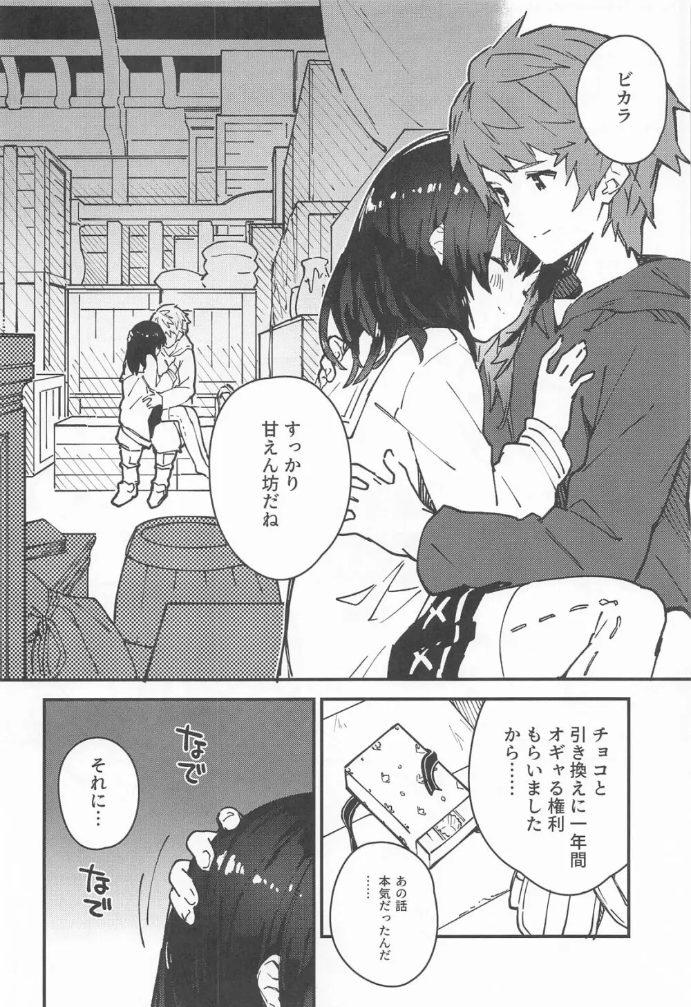 ビカラちゃんがしあわせになる本 ビカラちゃんといちゃいちゃする本総集編 - page87