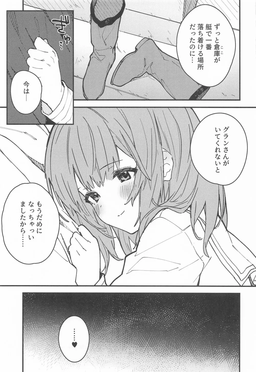 ビカラちゃんがしあわせになる本 ビカラちゃんといちゃいちゃする本総集編 - page88