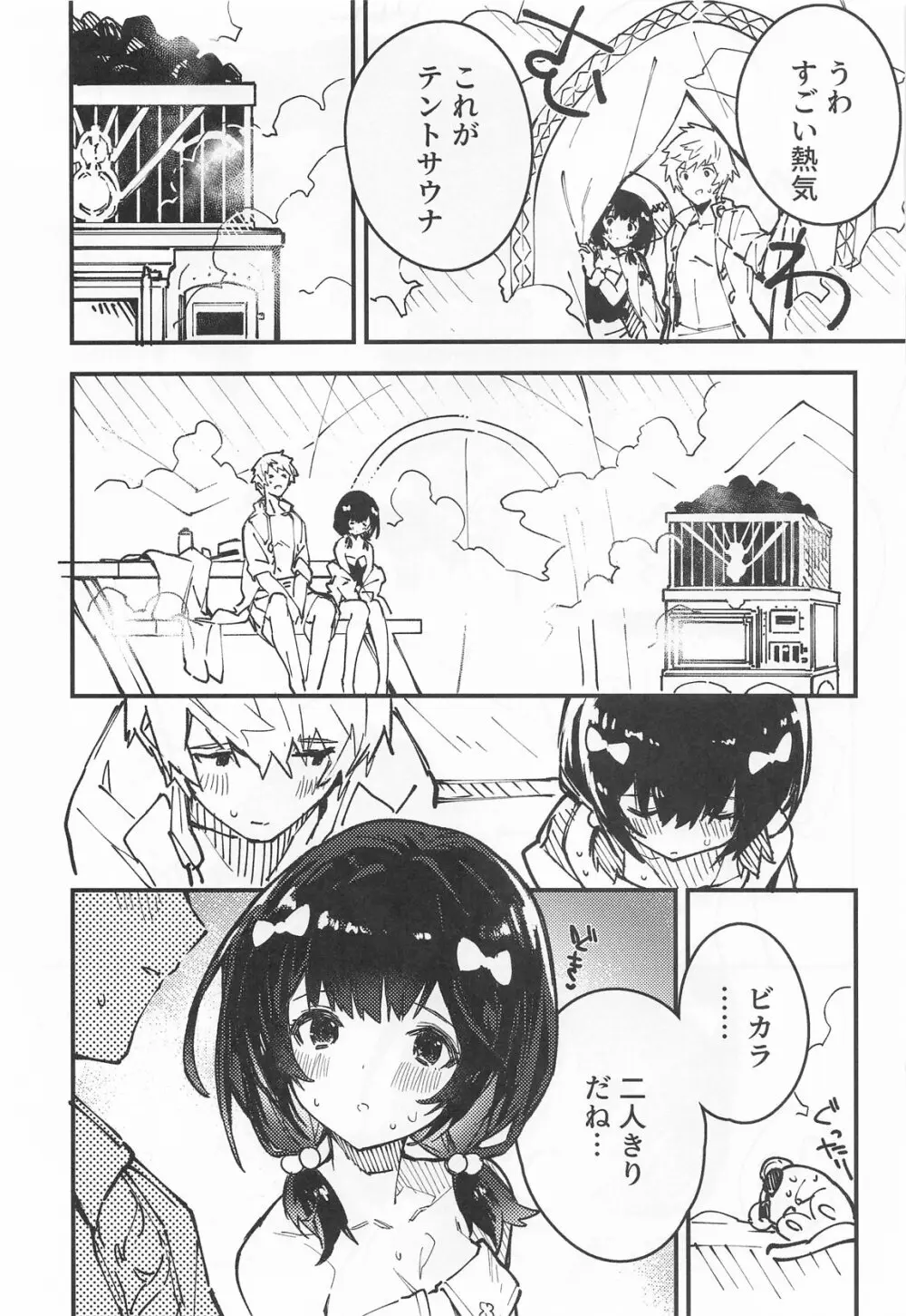 ビカラちゃんがしあわせになる本 ビカラちゃんといちゃいちゃする本総集編 - page90