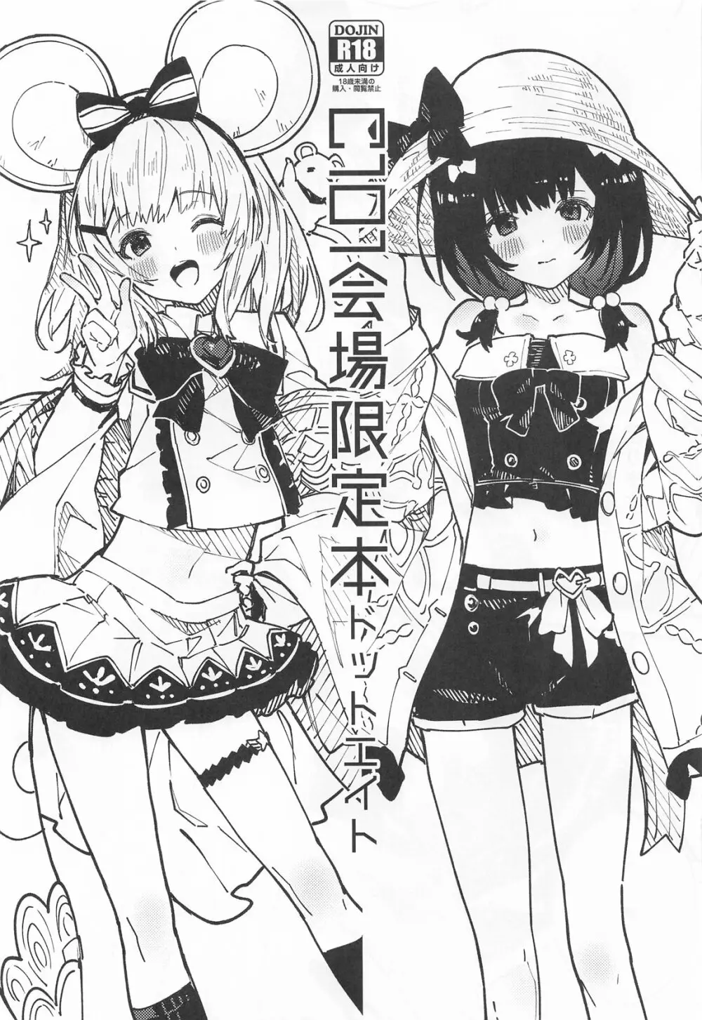 ビカラちゃんがしあわせになる本 ビカラちゃんといちゃいちゃする本総集編 - page96