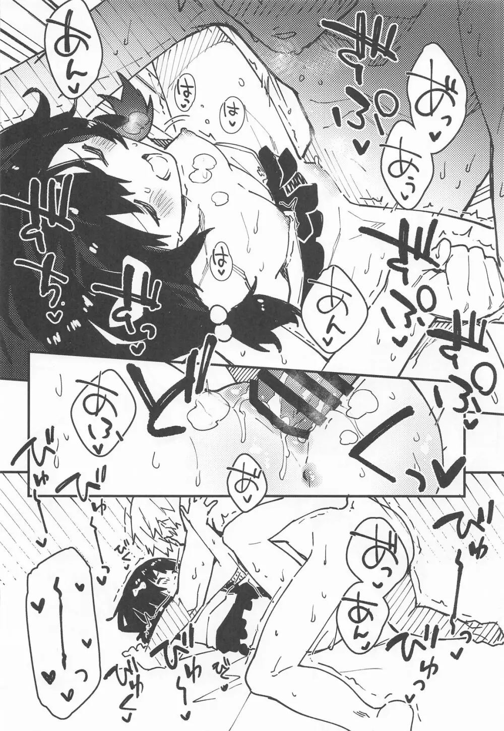 ビカラちゃんがしあわせになる本 ビカラちゃんといちゃいちゃする本総集編 - page99