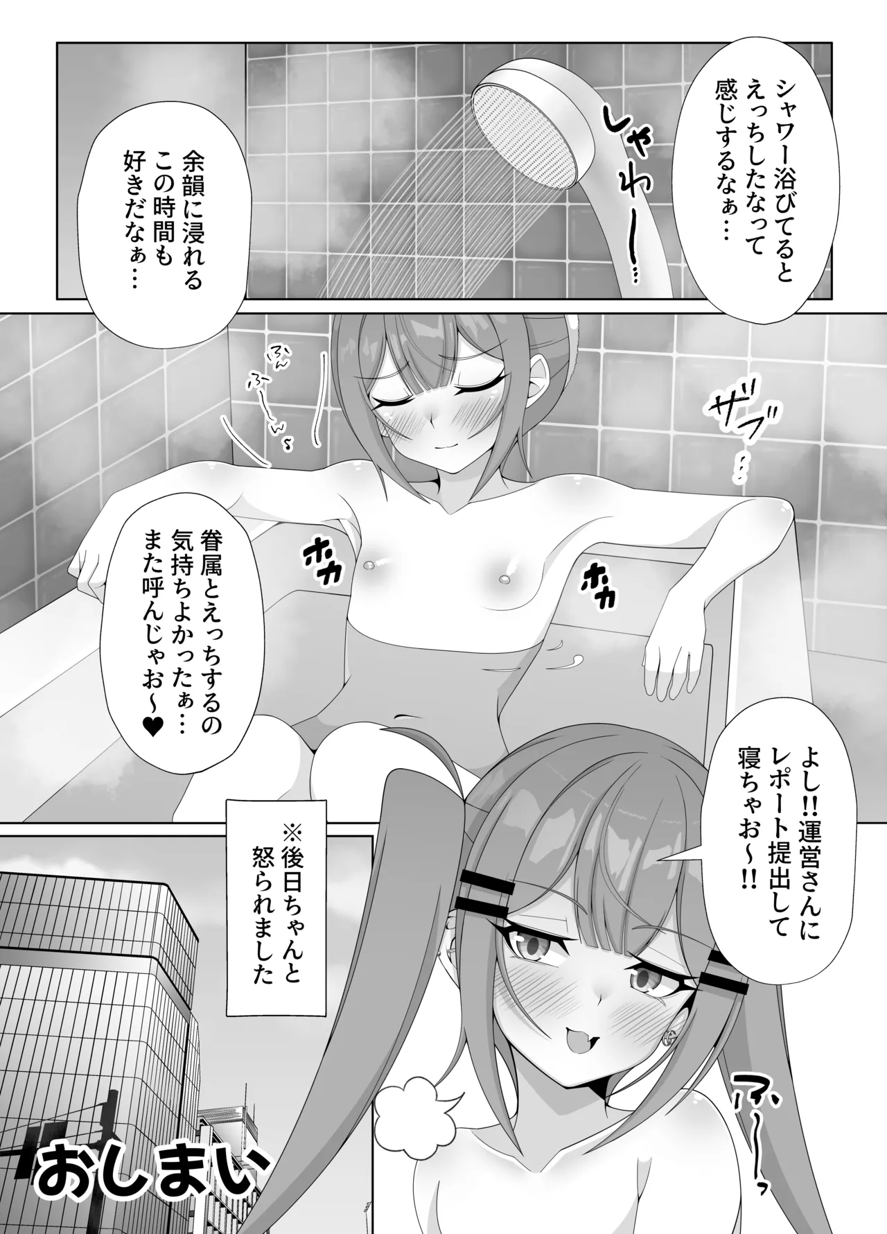 常闇トワのおちんちん自由研究! - page16