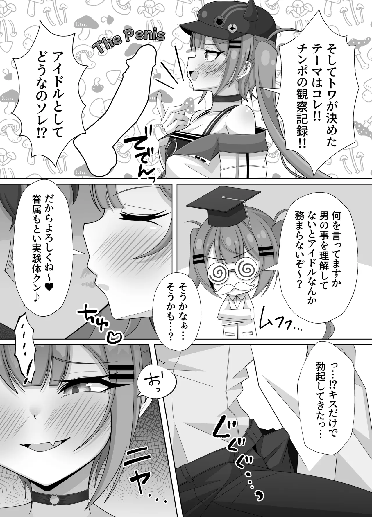 常闇トワのおちんちん自由研究! - page4
