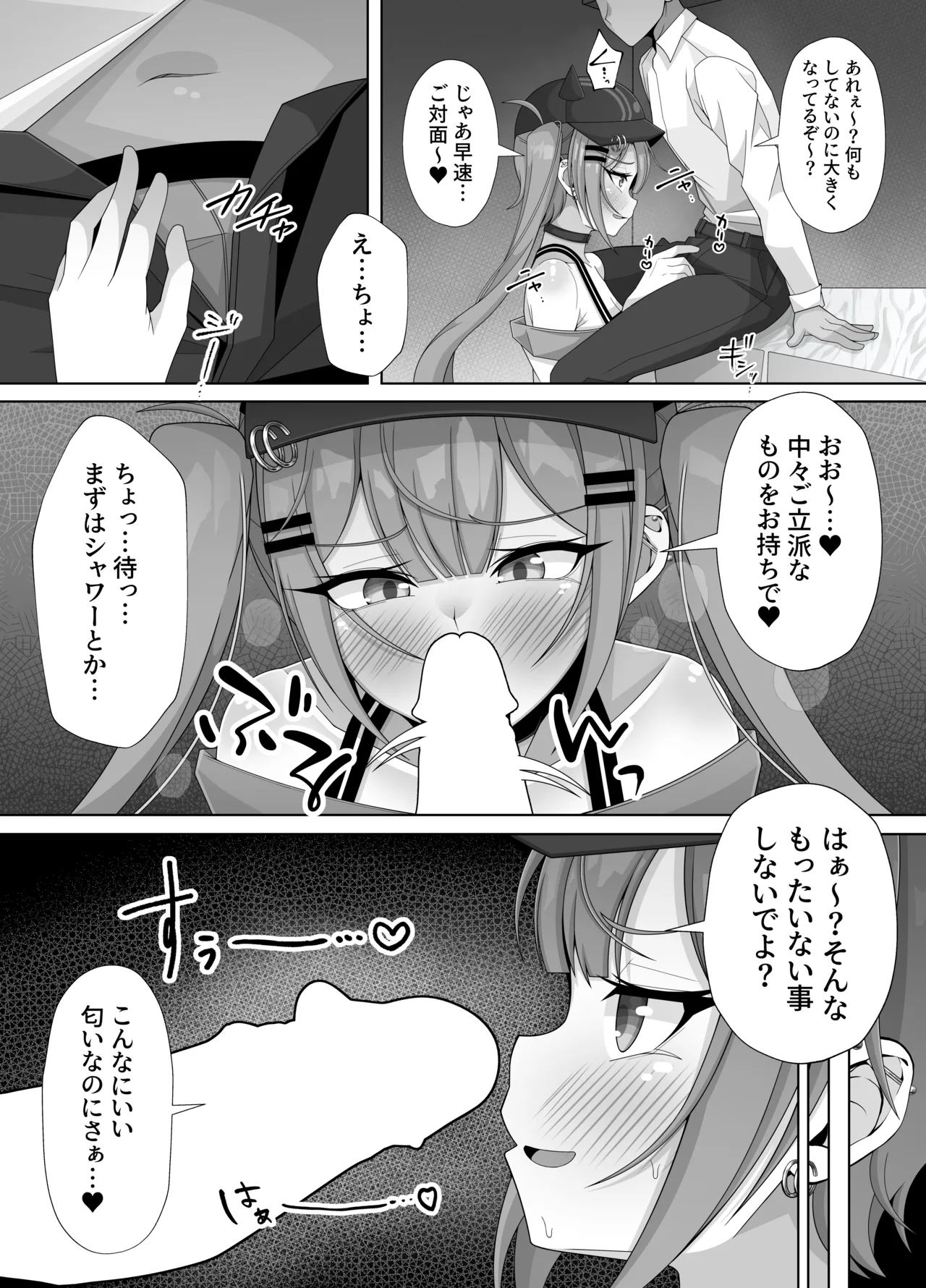 常闇トワのおちんちん自由研究! - page5