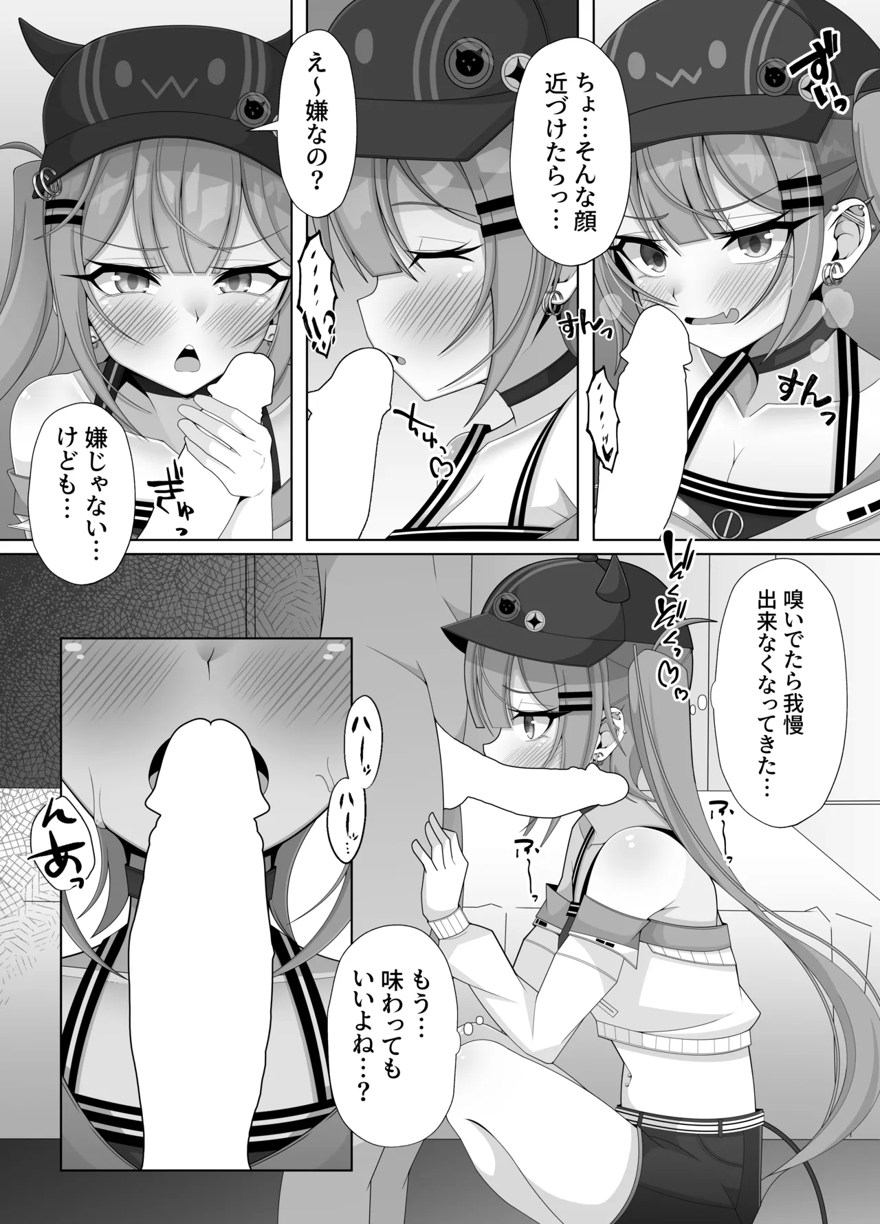 常闇トワのおちんちん自由研究! - page6