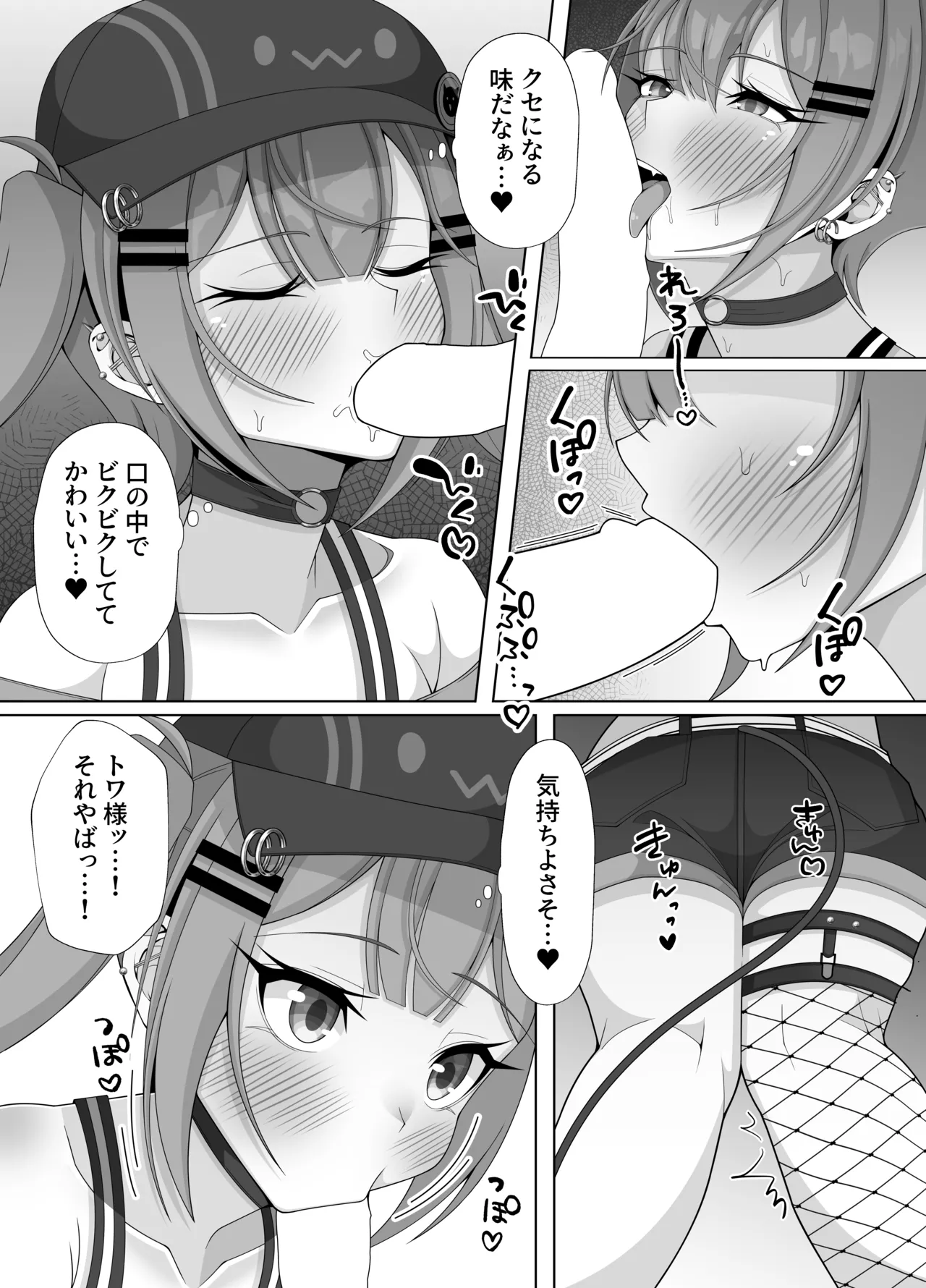 常闇トワのおちんちん自由研究! - page7
