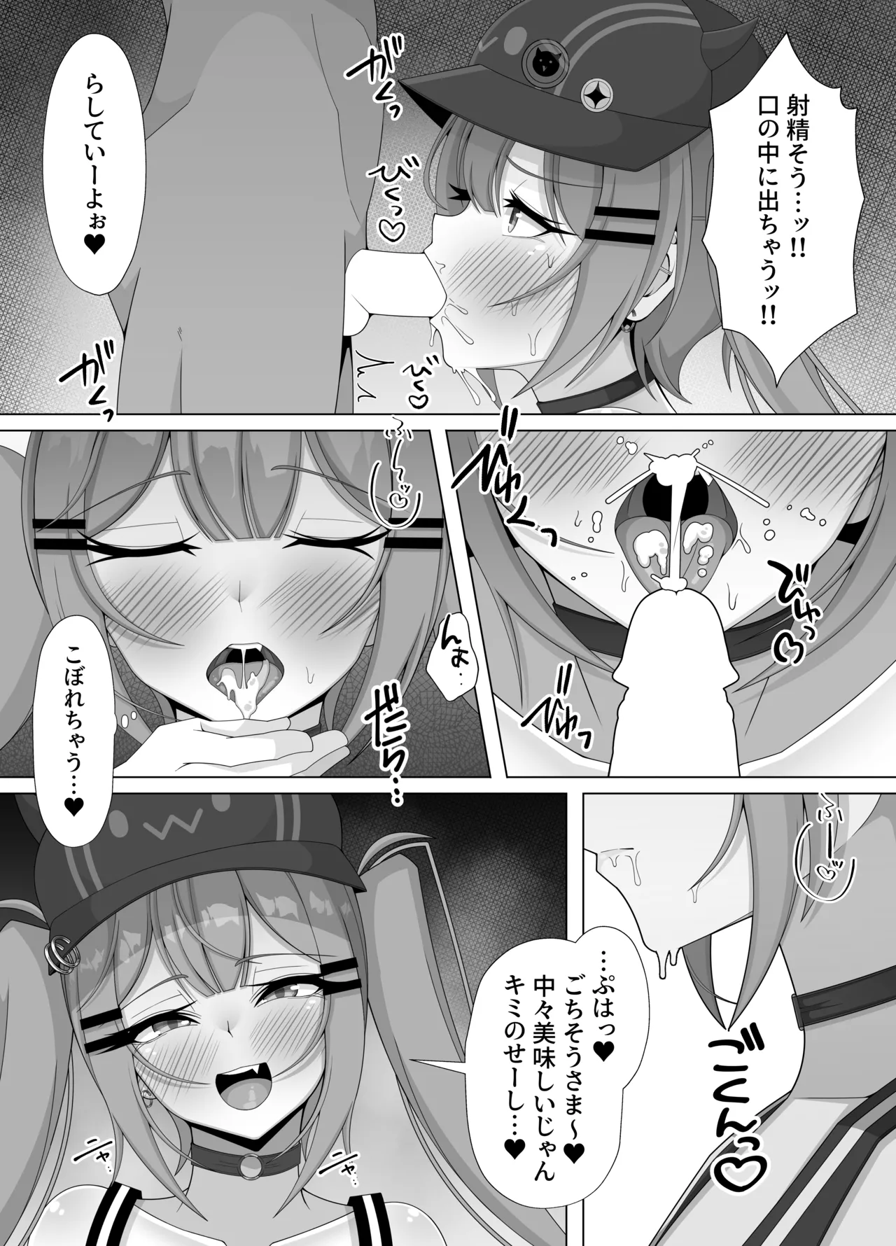 常闇トワのおちんちん自由研究! - page8