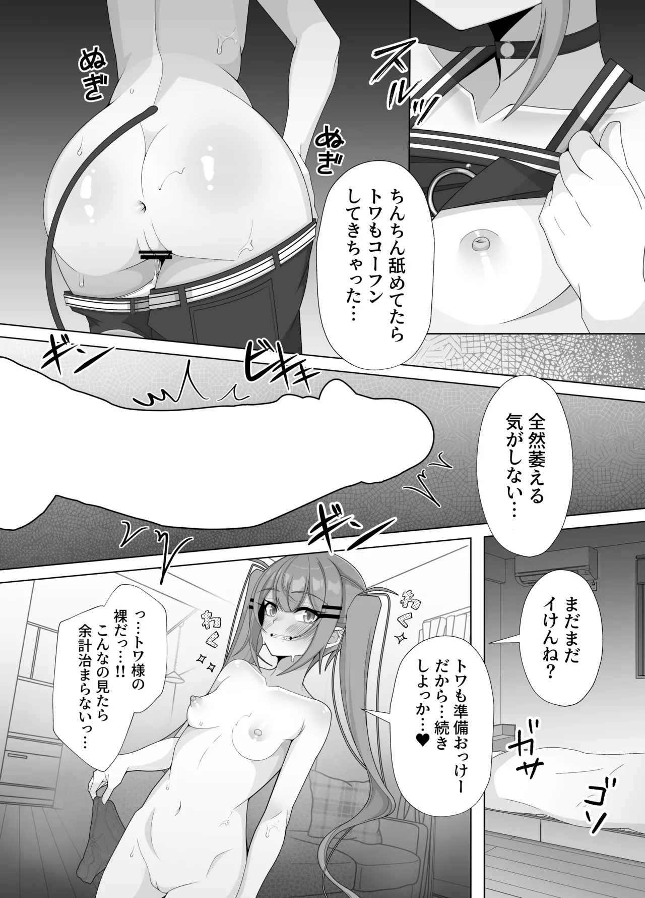 常闇トワのおちんちん自由研究! - page9