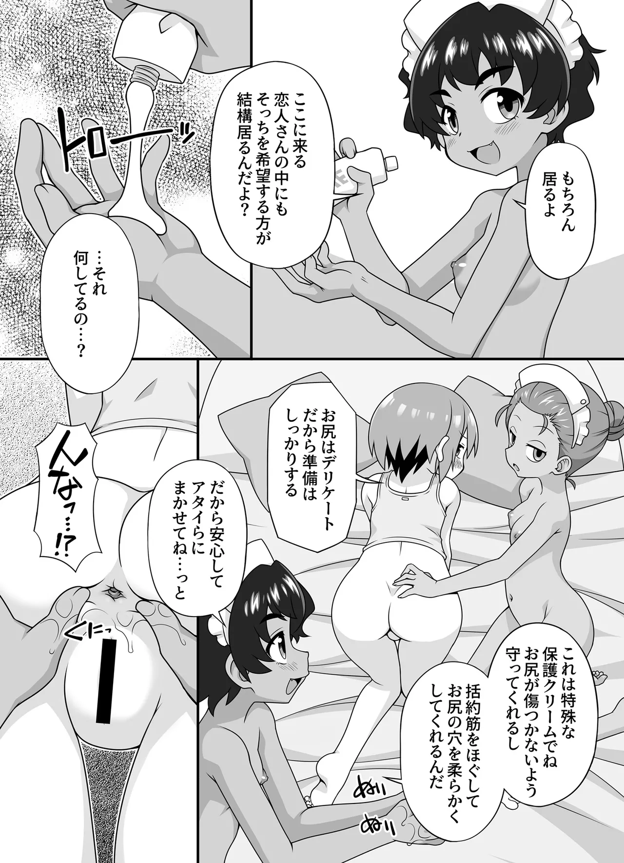 AMATE's BACK STORY - page11
