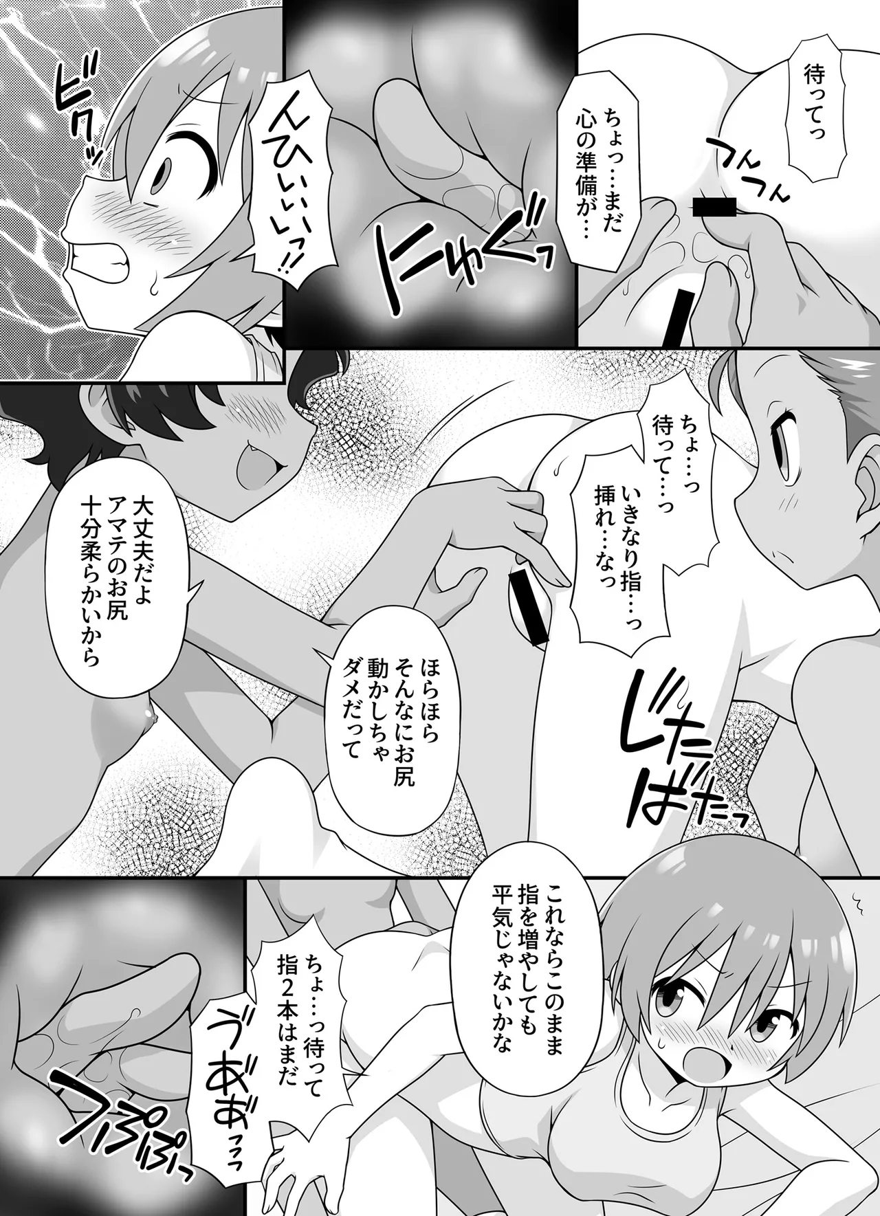 AMATE's BACK STORY - page12