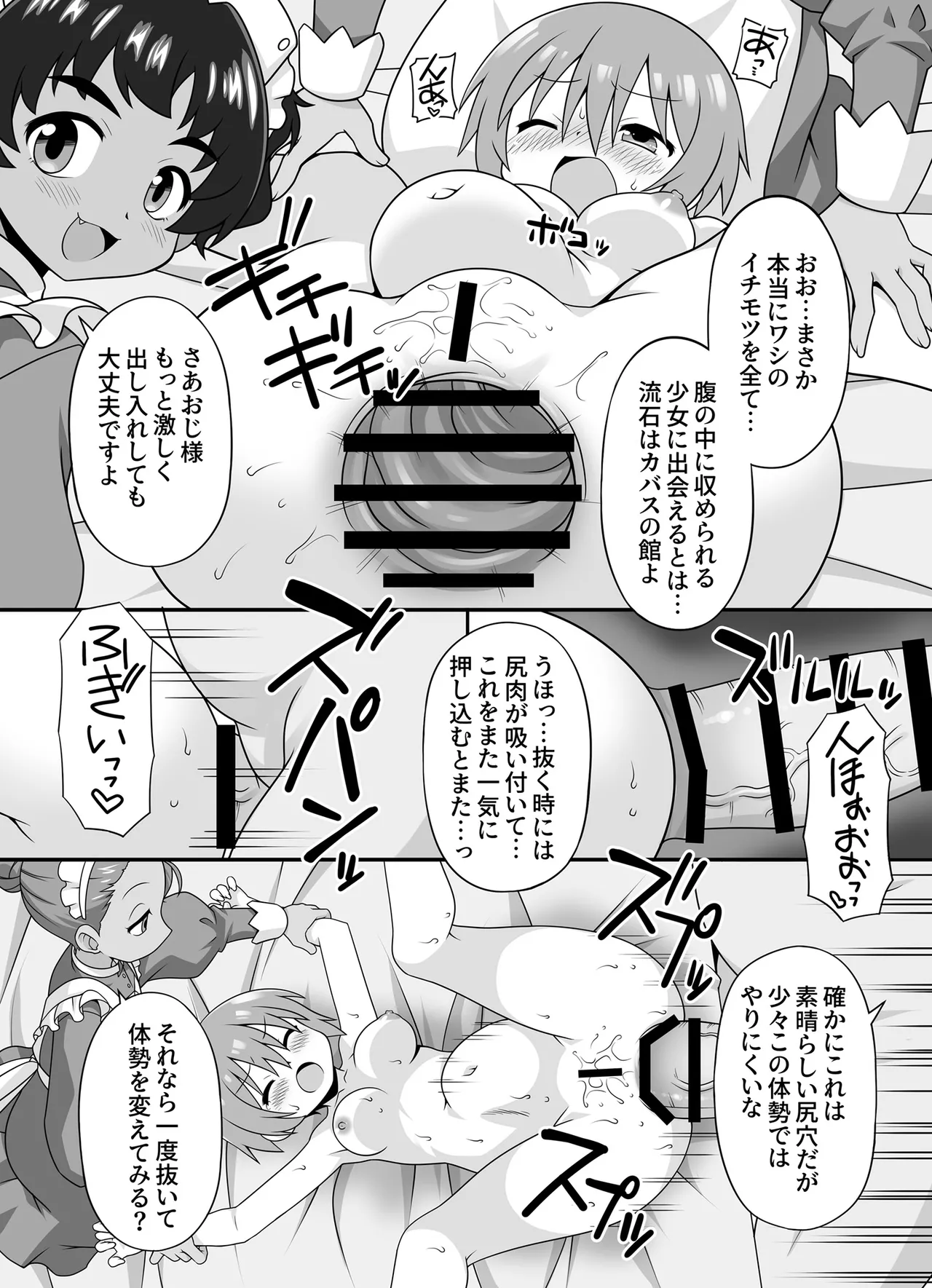 AMATE's BACK STORY - page26