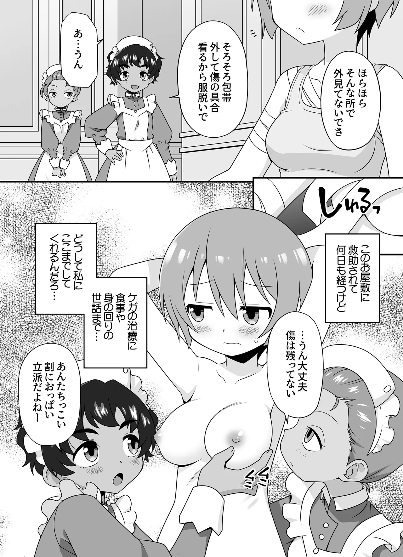 AMATE's BACK STORY - page3