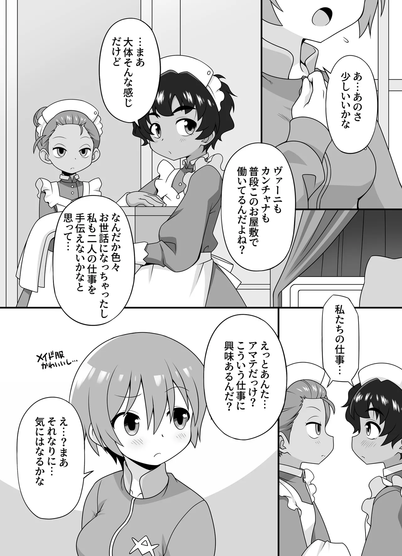 AMATE's BACK STORY - page4