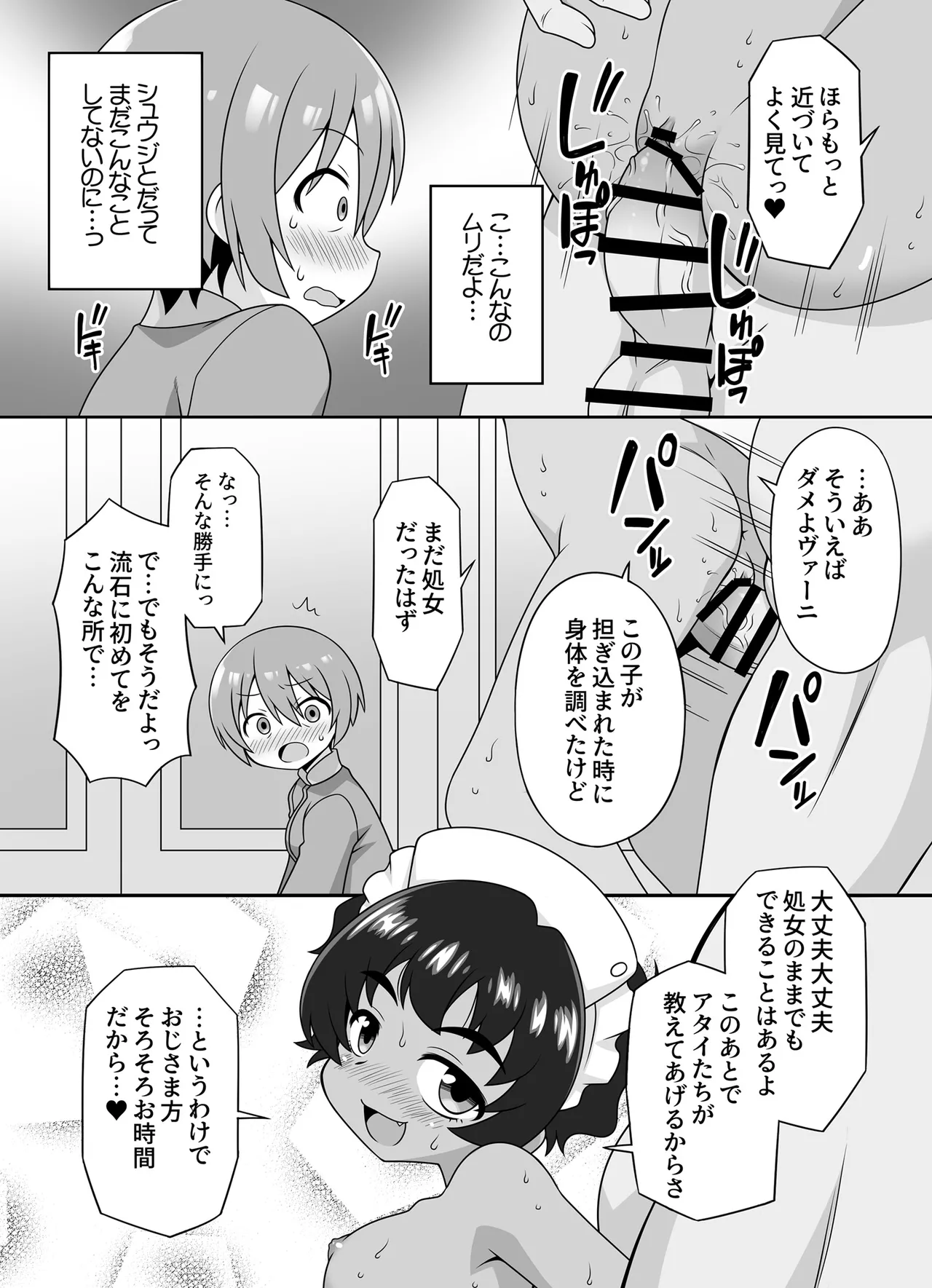 AMATE's BACK STORY - page7