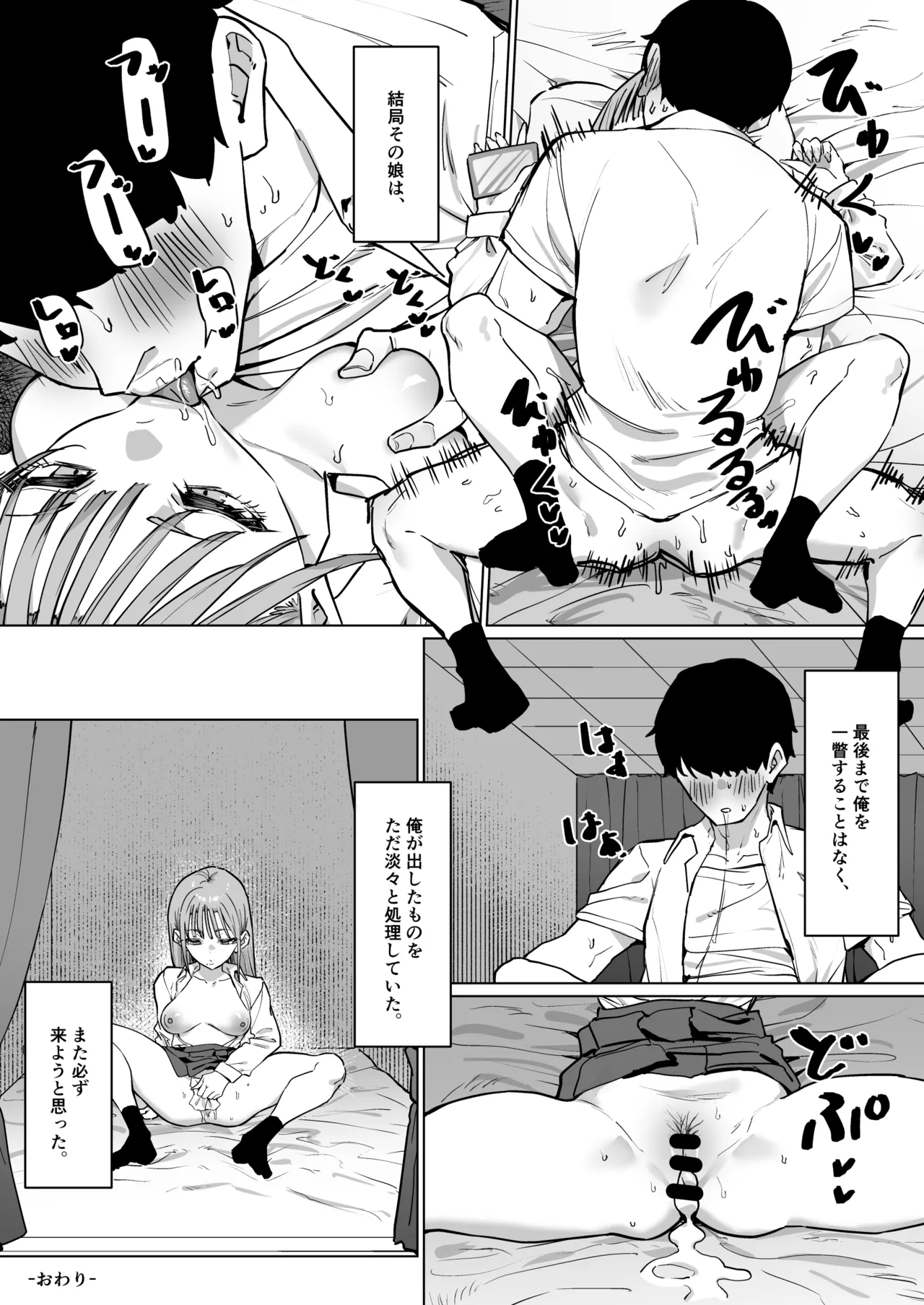 ヤリ特化風俗に行った話 - page10