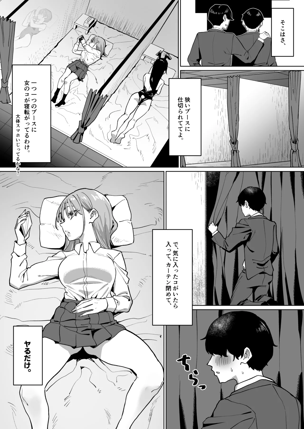 ヤリ特化風俗に行った話 - page3