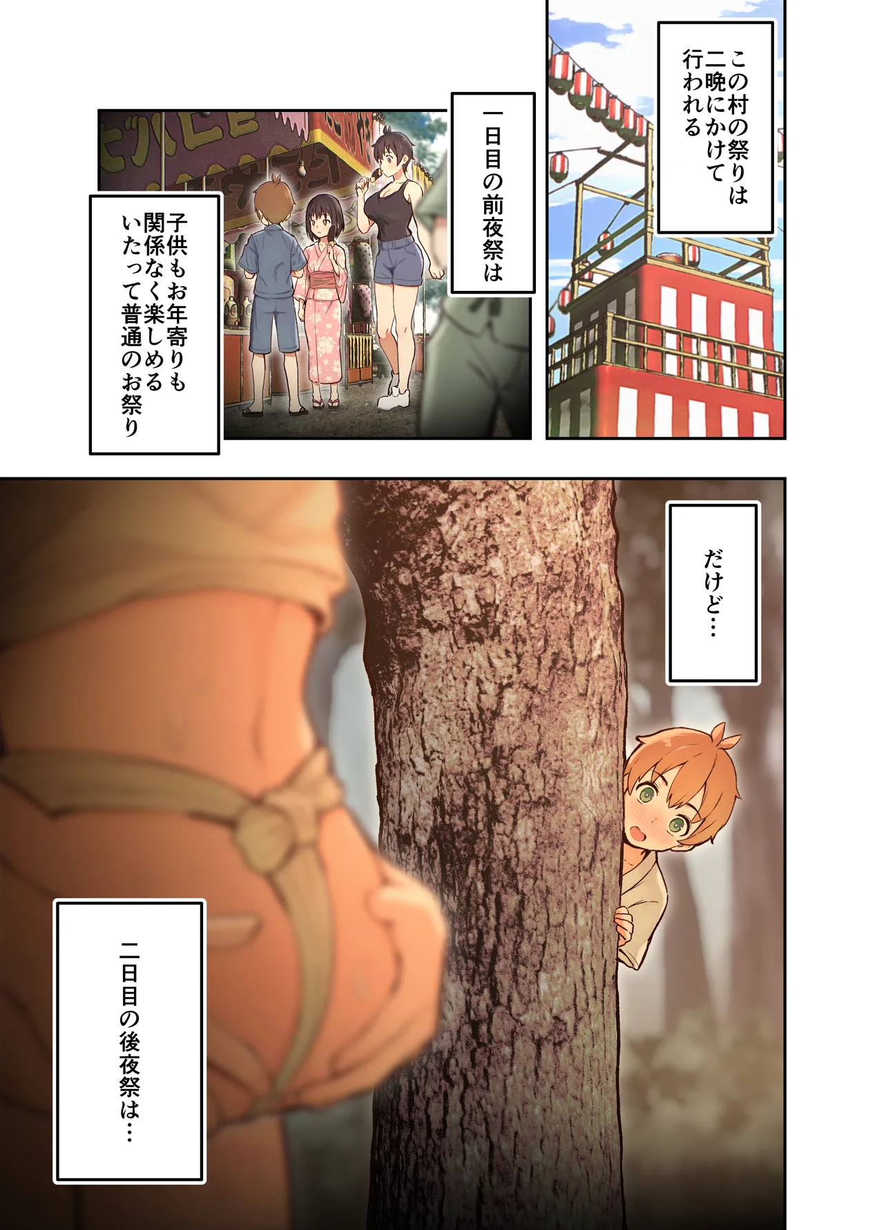 田舎の親戚とHをする話-秋乃編- - page2