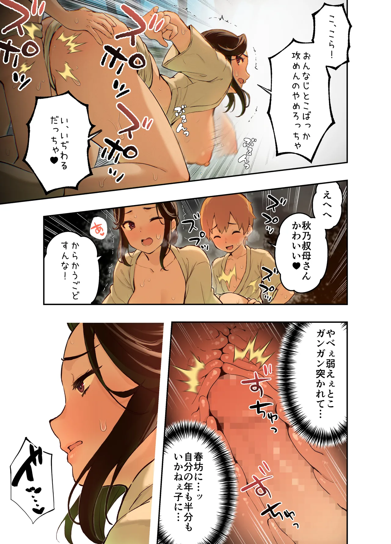 田舎の親戚とHをする話-秋乃編- - page22