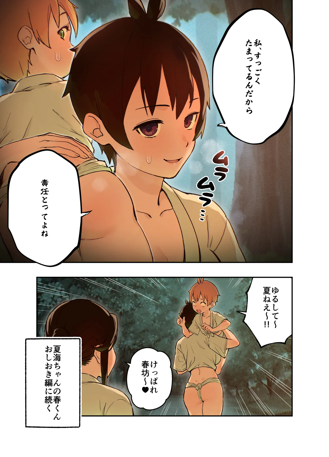 田舎の親戚とHをする話-秋乃編- - page26