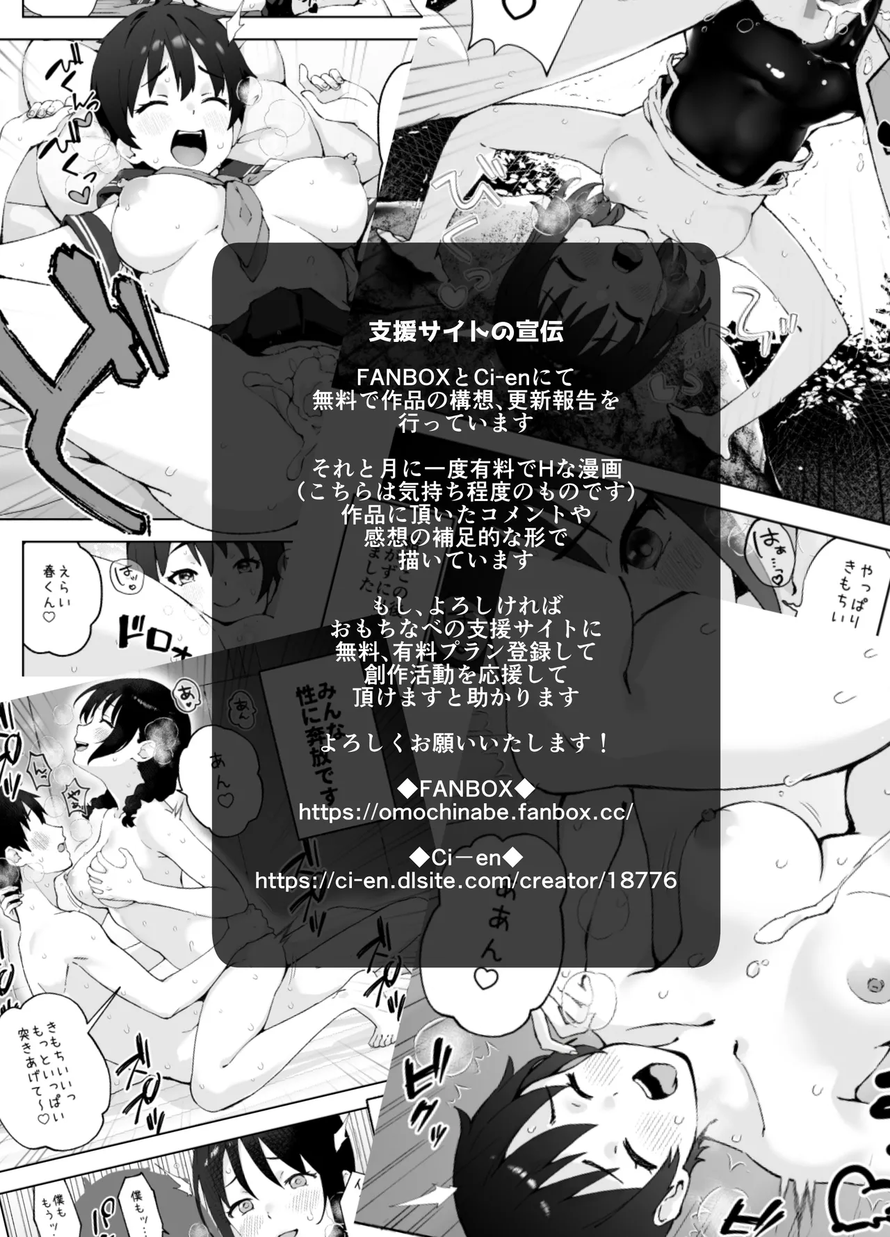 田舎の親戚とHをする話-秋乃編- - page28