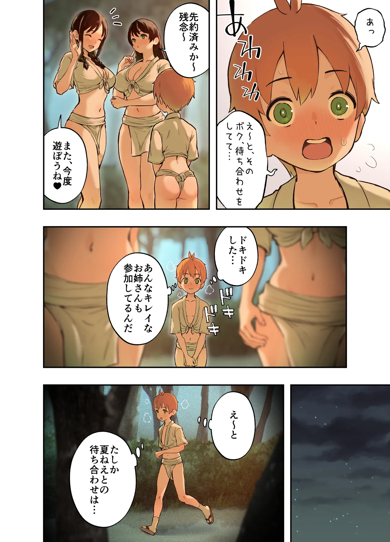 田舎の親戚とHをする話-秋乃編- - page5