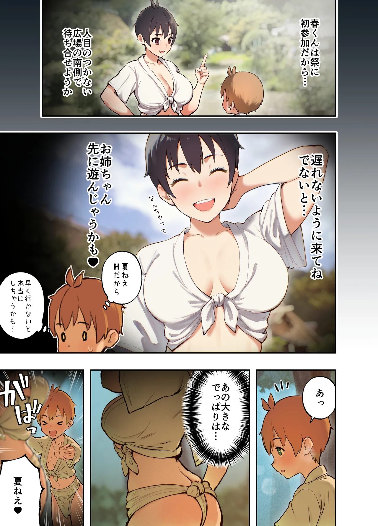 田舎の親戚とHをする話-秋乃編- - page6