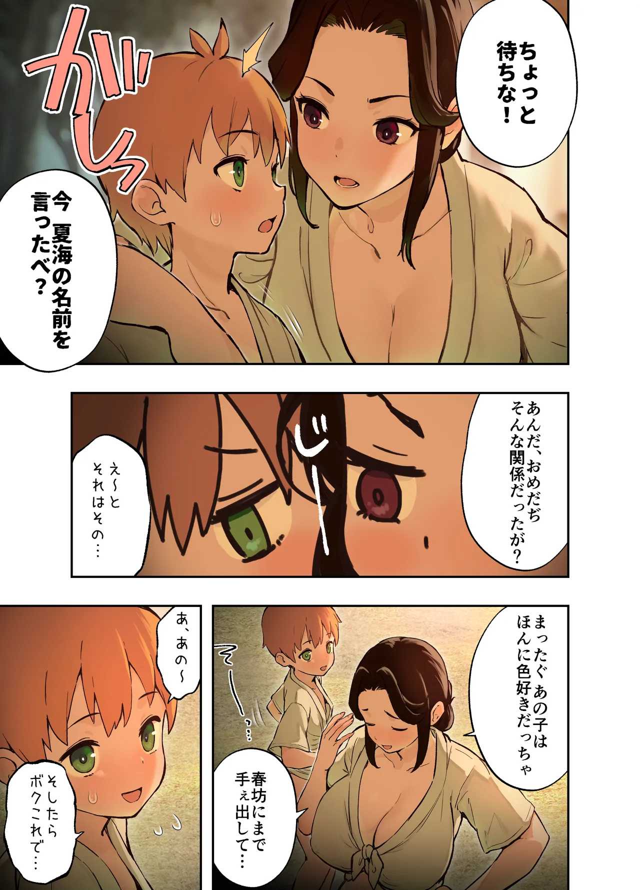 田舎の親戚とHをする話-秋乃編- - page8