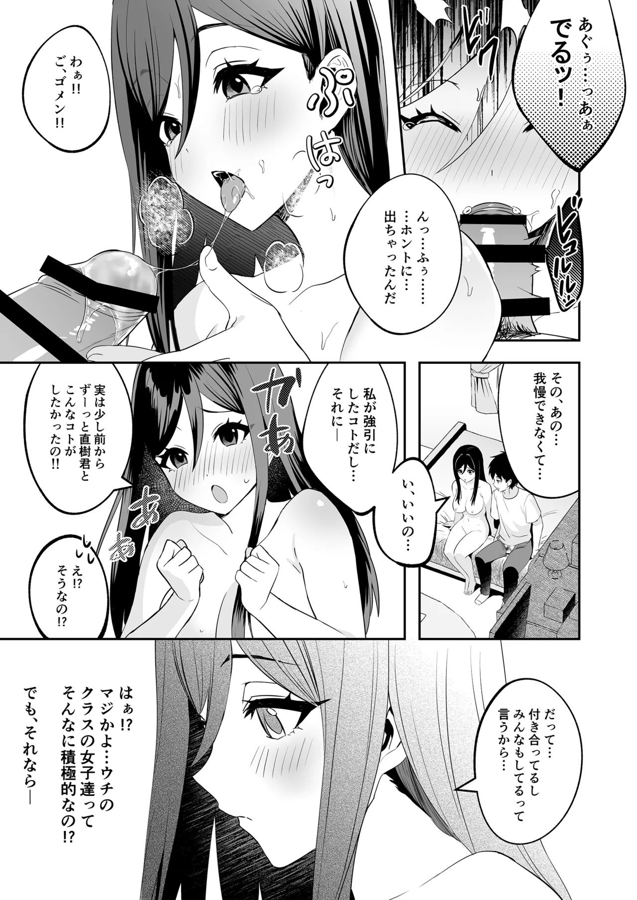 パパとママの留守に奥手な彼氏くんを我が家に招待シてみた結果 - page12