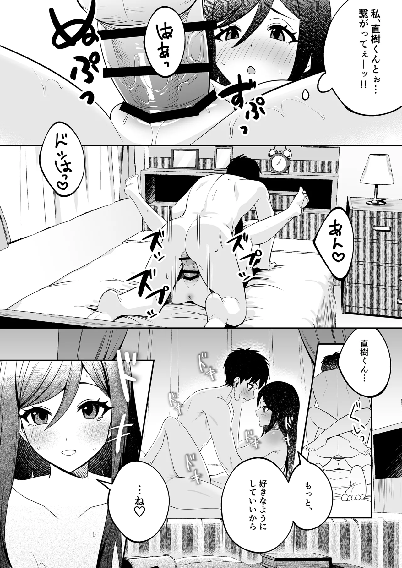 パパとママの留守に奥手な彼氏くんを我が家に招待シてみた結果 - page18