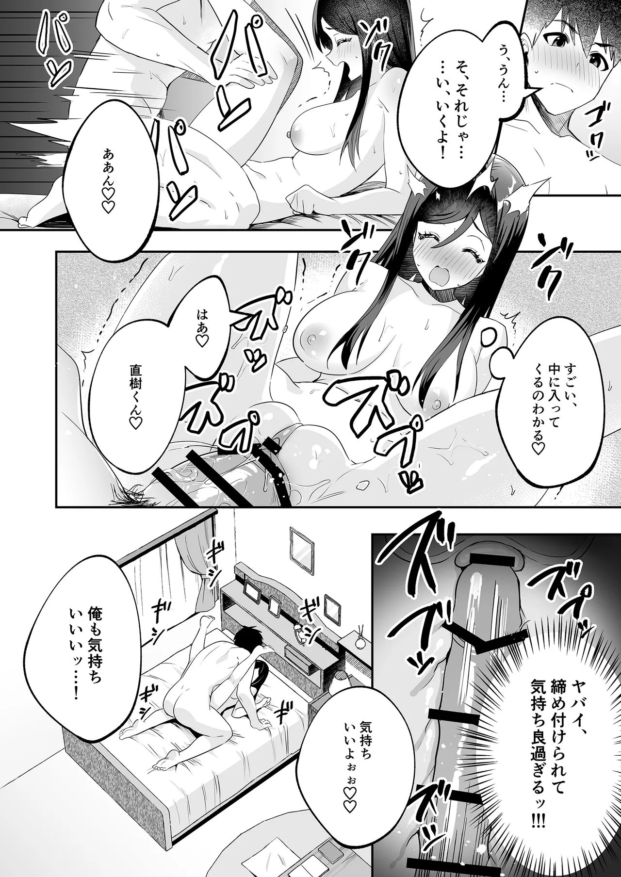 パパとママの留守に奥手な彼氏くんを我が家に招待シてみた結果 - page19