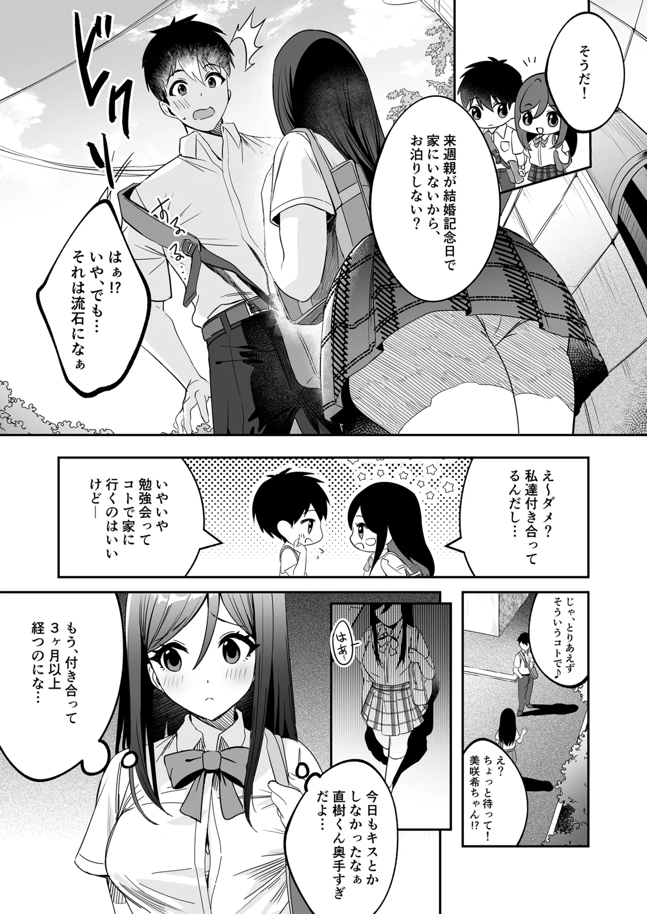 パパとママの留守に奥手な彼氏くんを我が家に招待シてみた結果 - page3