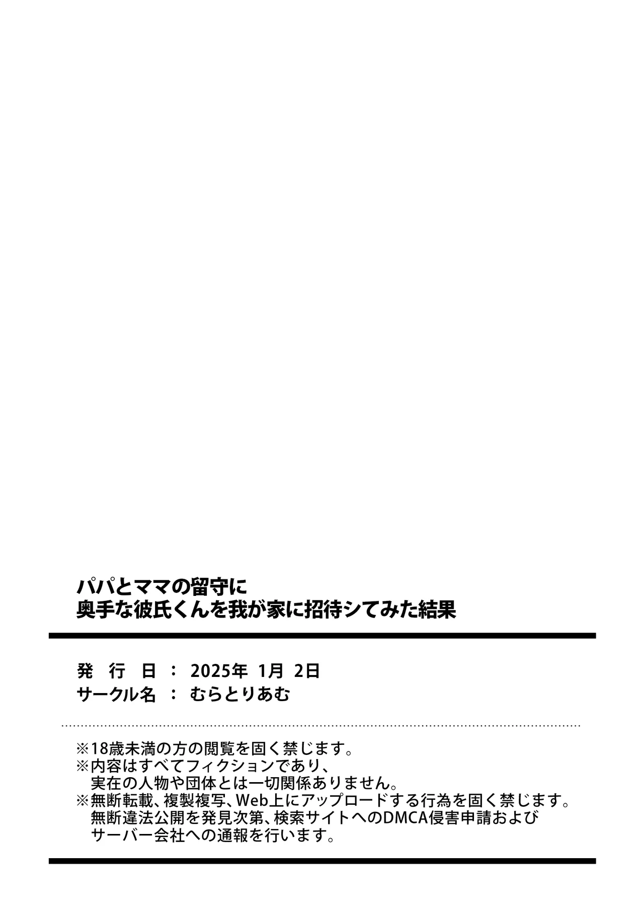 パパとママの留守に奥手な彼氏くんを我が家に招待シてみた結果 - page35