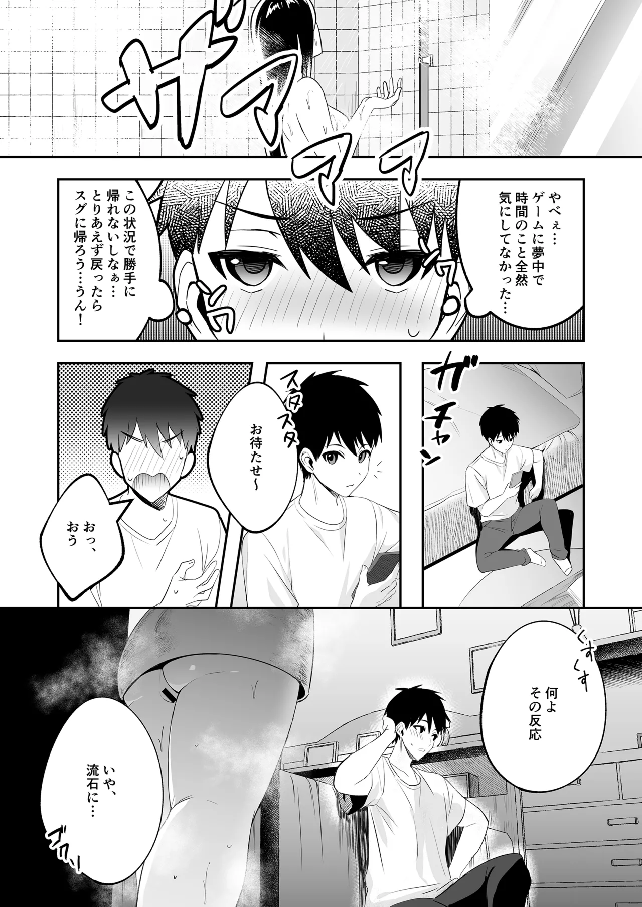 パパとママの留守に奥手な彼氏くんを我が家に招待シてみた結果 - page7