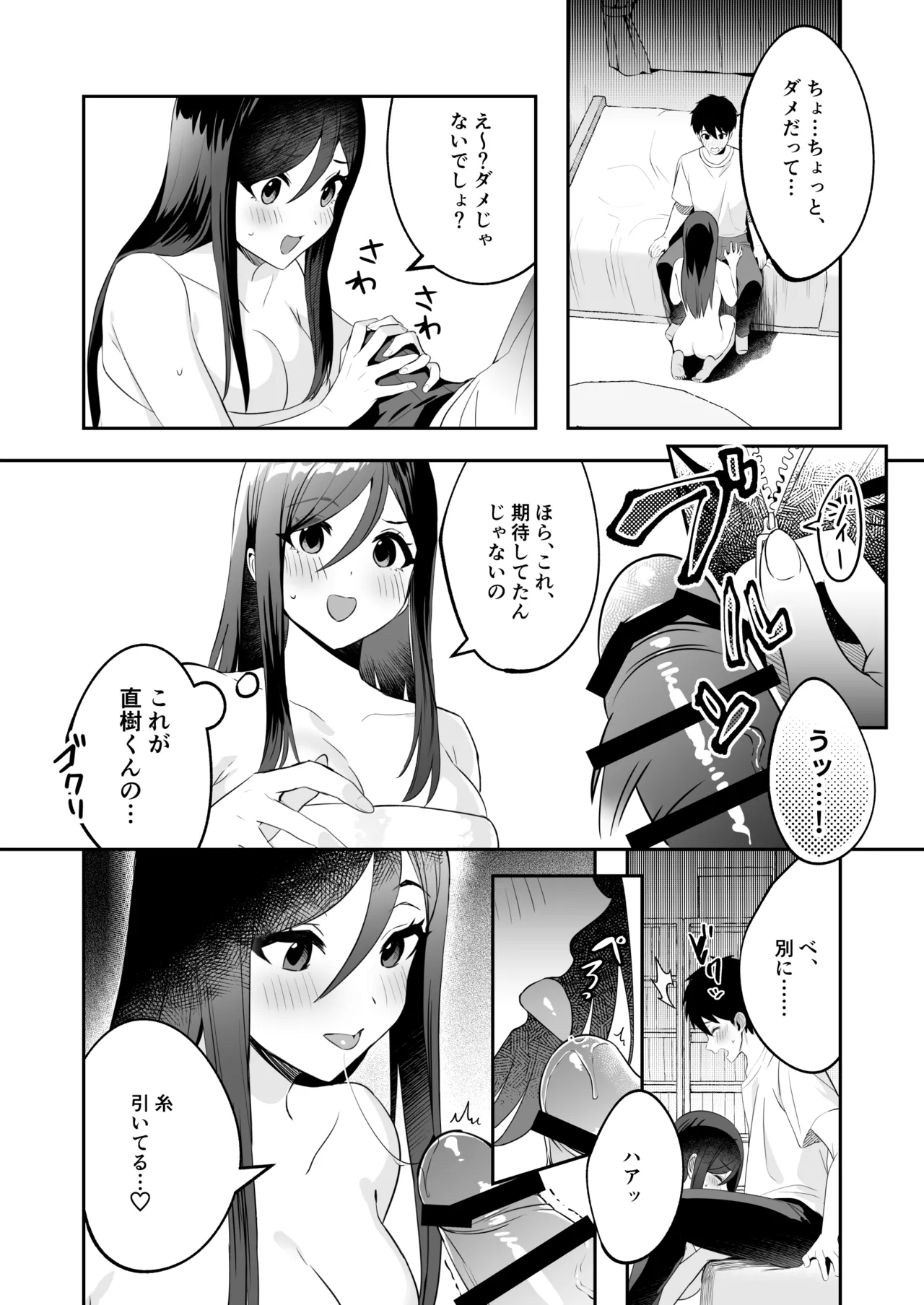 パパとママの留守に奥手な彼氏くんを我が家に招待シてみた結果 - page9