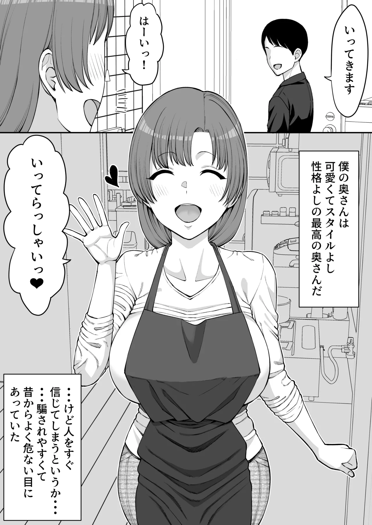 騙されやすい僕の妻は・・・ - page2