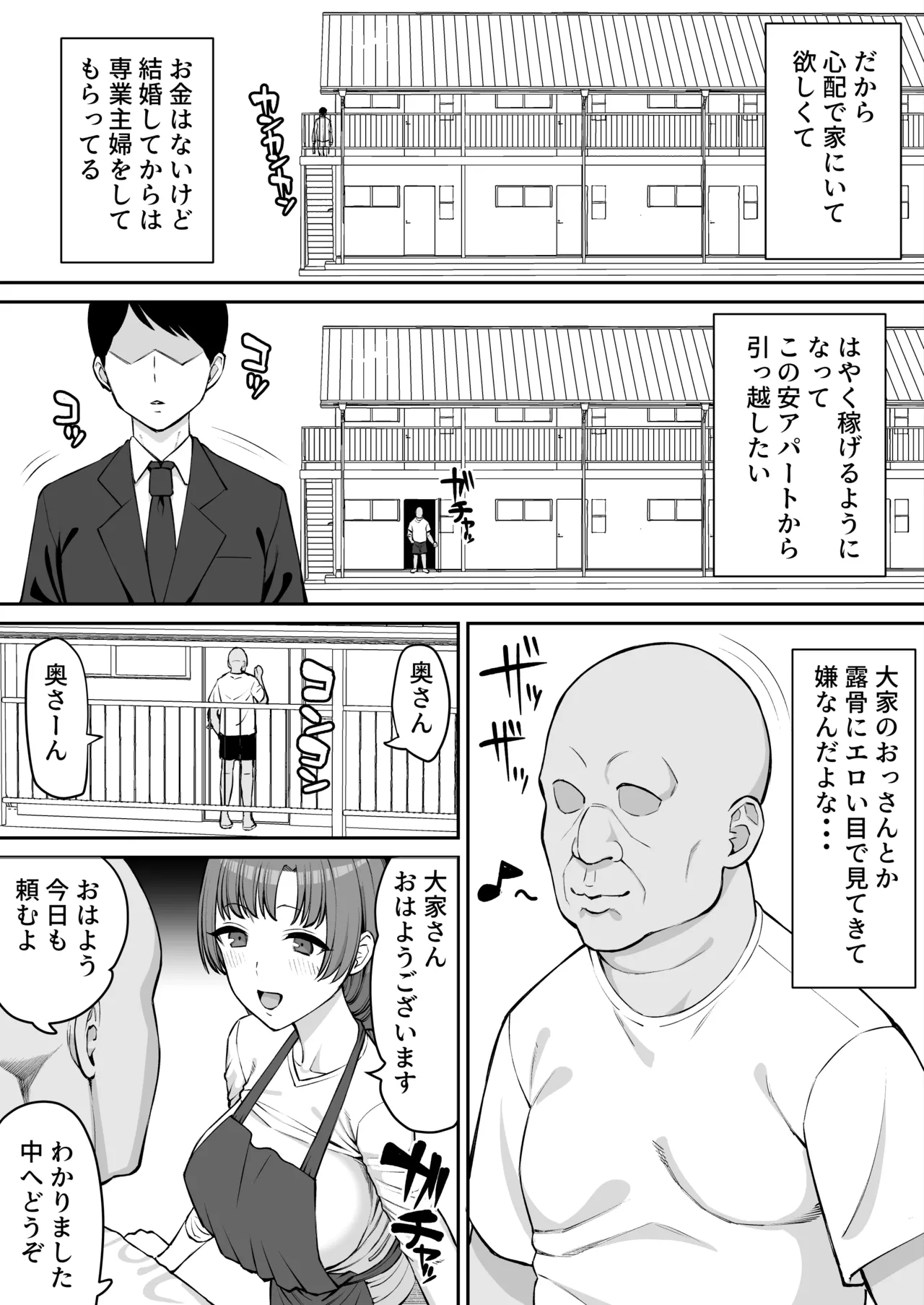 騙されやすい僕の妻は・・・ - page3