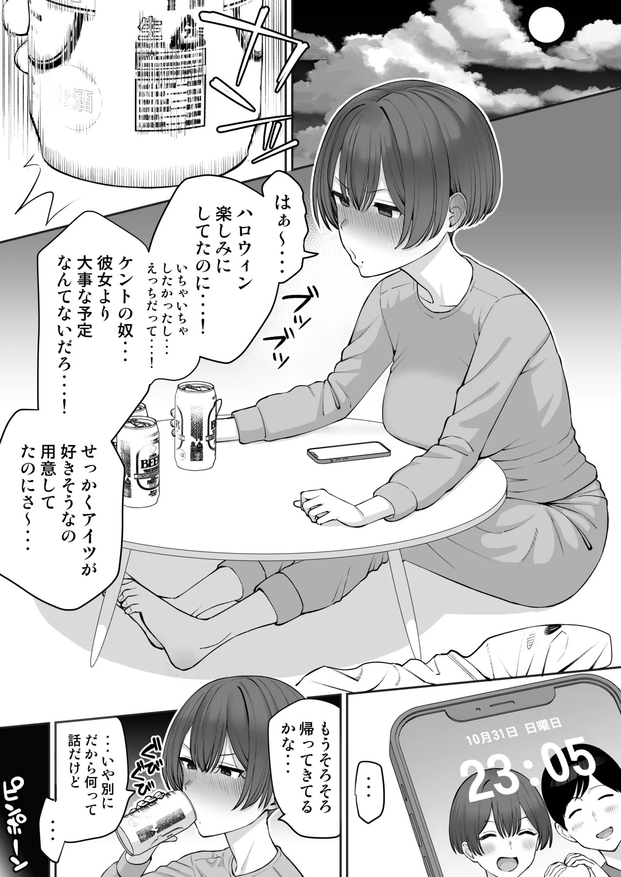 ハロウィン寝取られ、嫌われ者の先輩と彼女 - page2