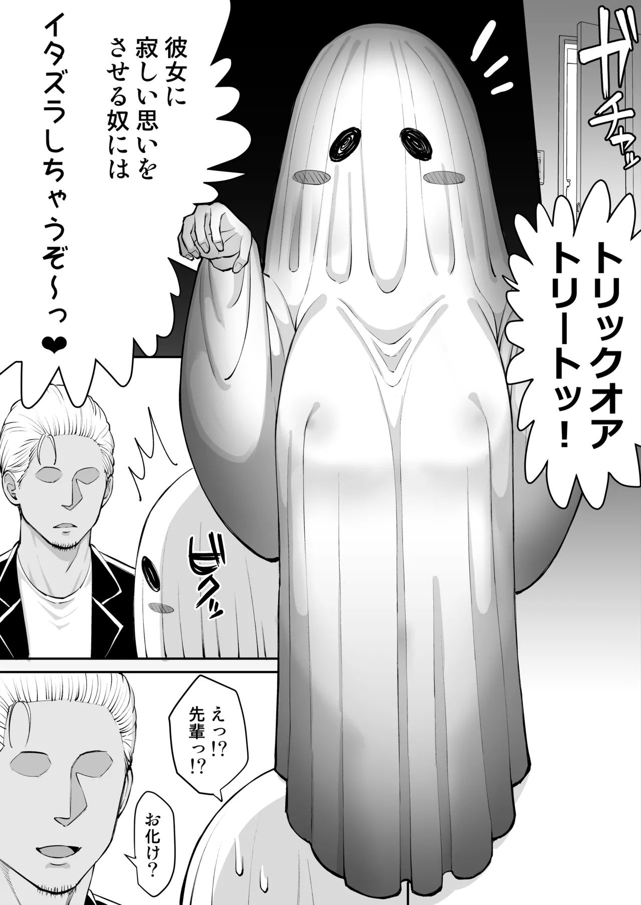 ハロウィン寝取られ、嫌われ者の先輩と彼女 - page3
