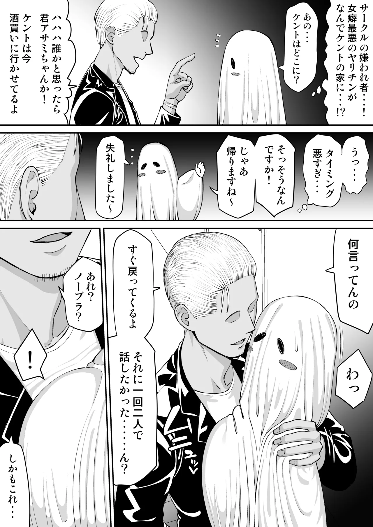 ハロウィン寝取られ、嫌われ者の先輩と彼女 - page4