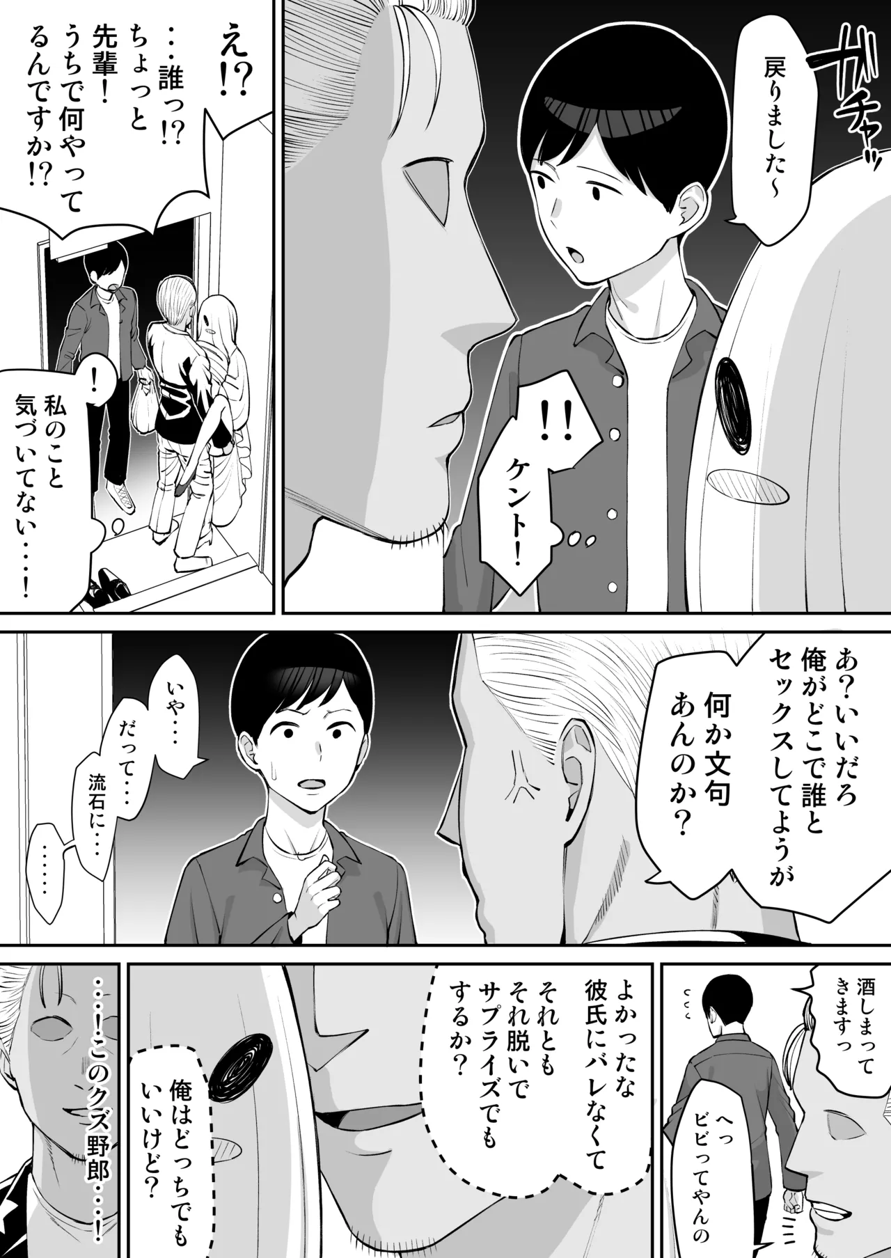 ハロウィン寝取られ、嫌われ者の先輩と彼女 - page8