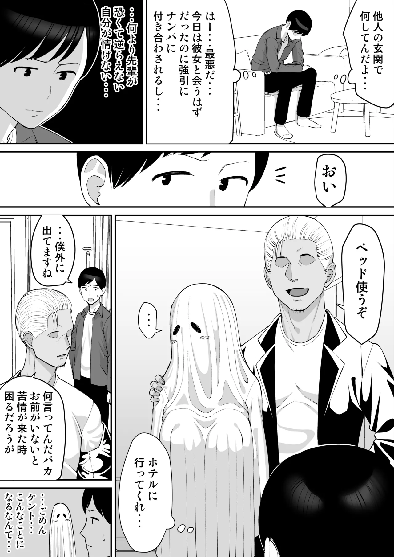 ハロウィン寝取られ、嫌われ者の先輩と彼女 - page9
