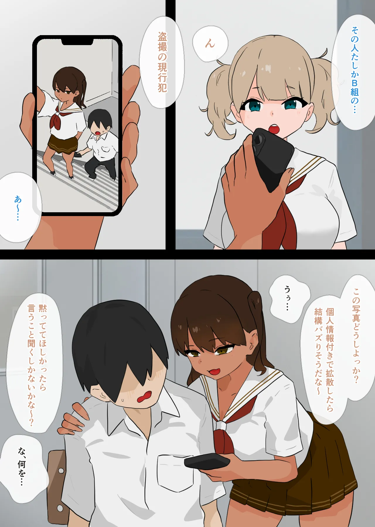 使い放題なふたり - page3